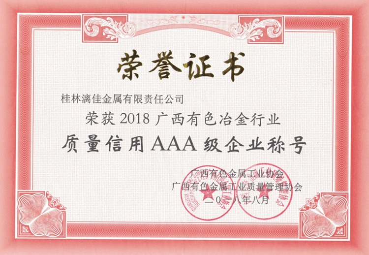 企業信用AAA級稱號