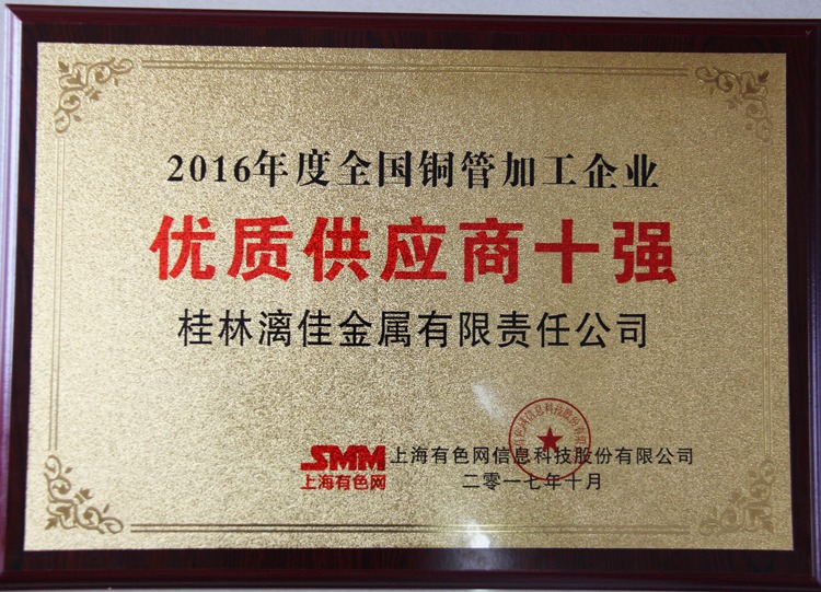 優(yōu)質(zhì)供應(yīng)商十強