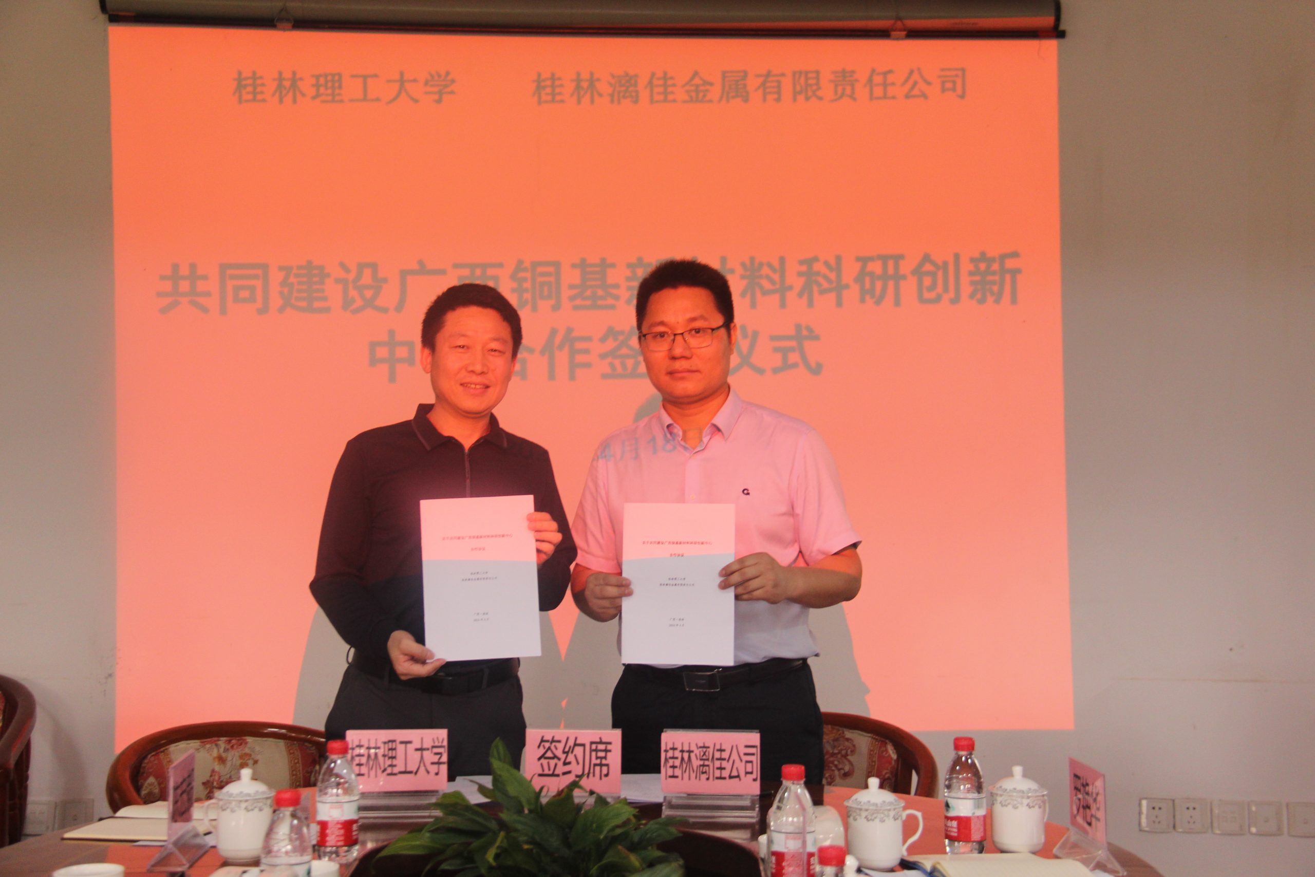 培育新質生產力,共建科創中心 | 桂林漓佳公司與桂林理工大學正式簽約 培育新質生產力,共建科創中心 | 桂林漓佳公司與桂林理工大學正式簽約