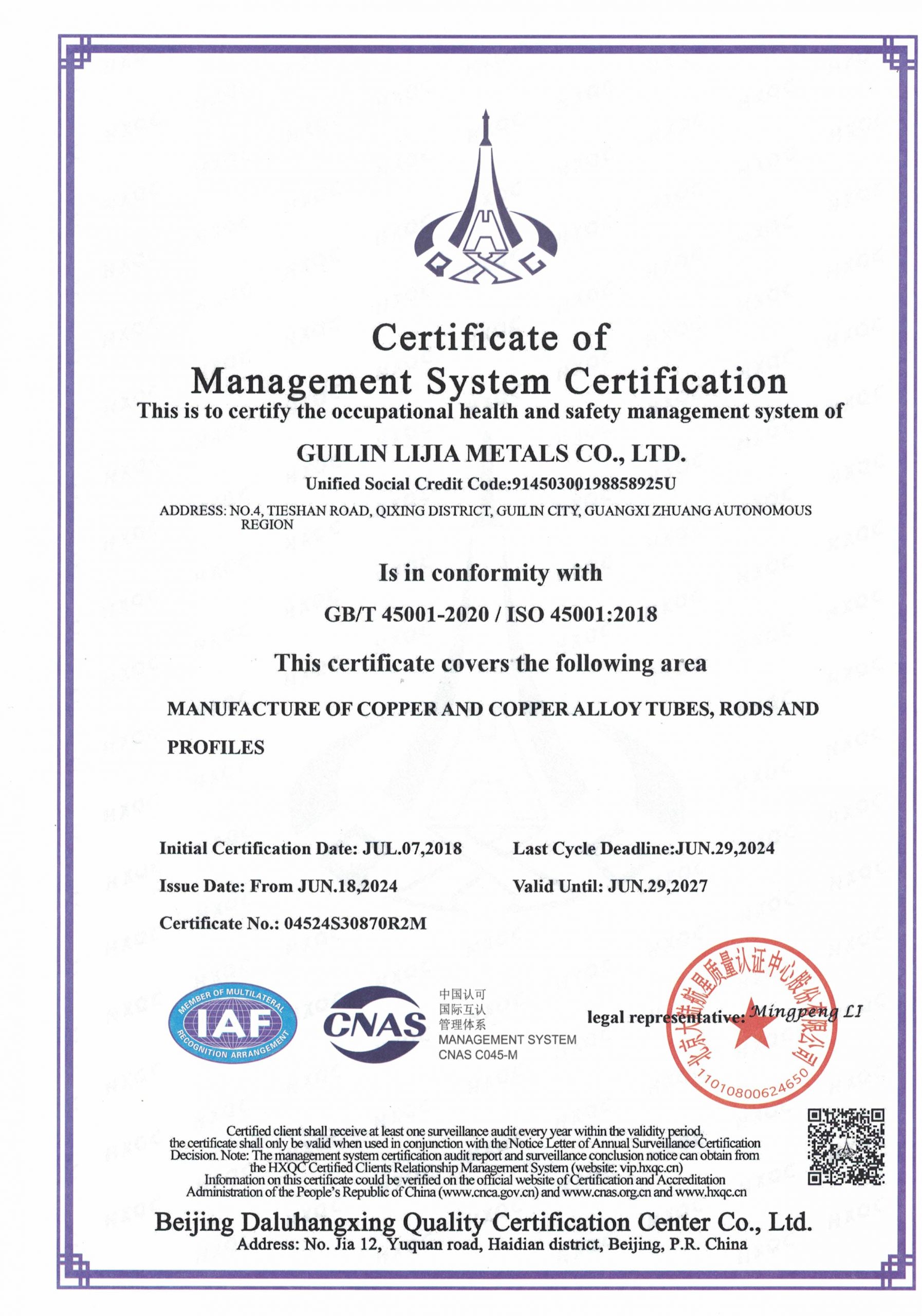 職業健康安全管理體系認證