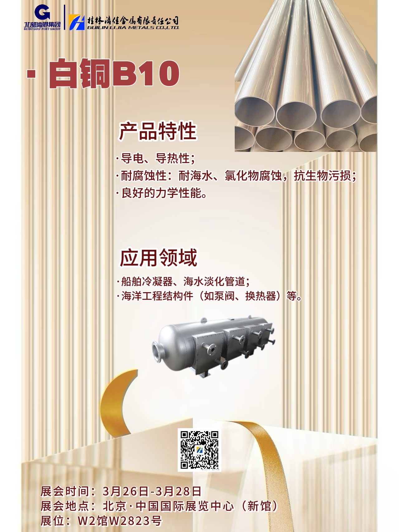 不如見一面!|桂林漓佳公司在第二十五屆中國國際石油石化技術裝備展覽會和您相約 不如見一面!|桂林漓佳公司在第二十五屆中國國際石油石化技術裝備展覽會和您相約